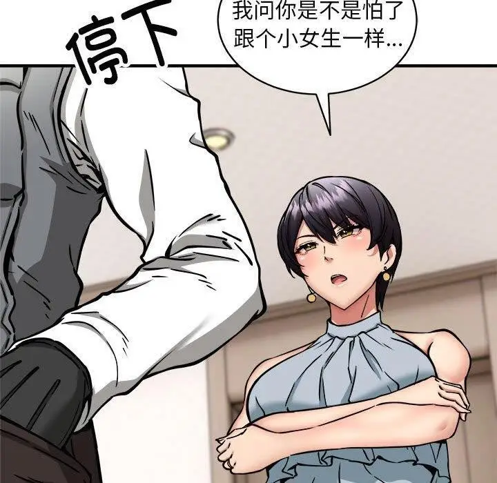 漫画《新都市外卖员》第46话第30张图