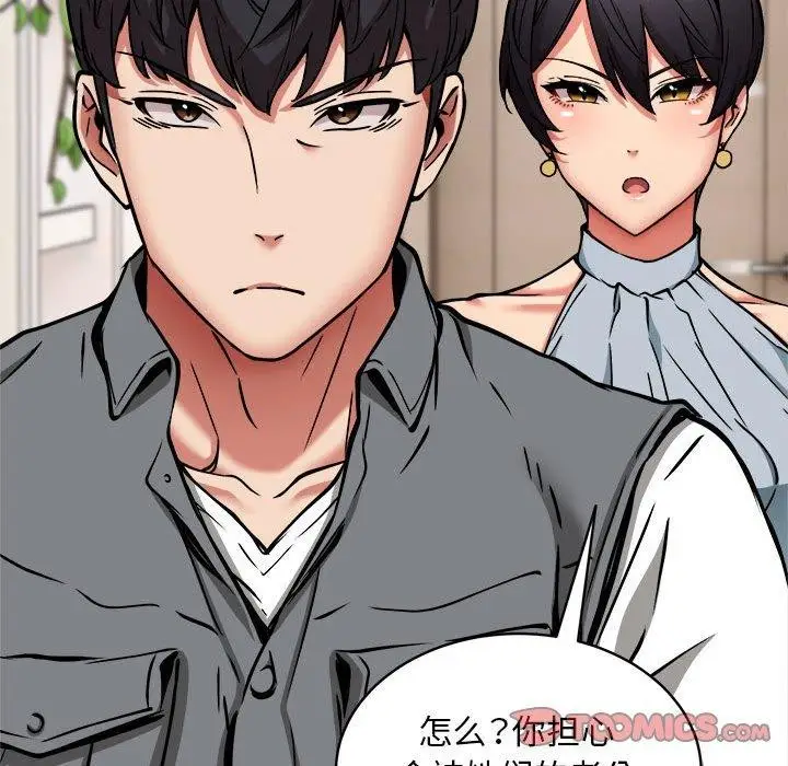 漫画《新都市外卖员》第46话第33张图