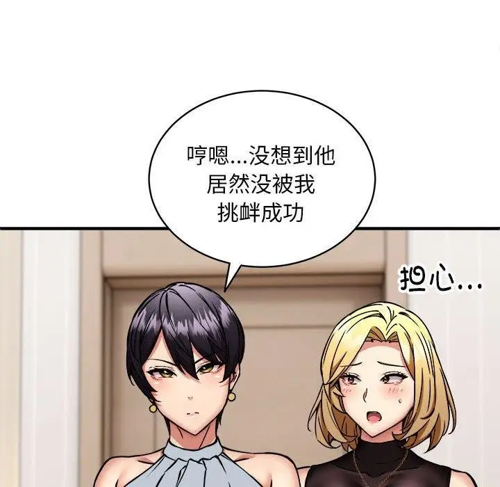 漫画《新都市外卖员》第46话第46张图