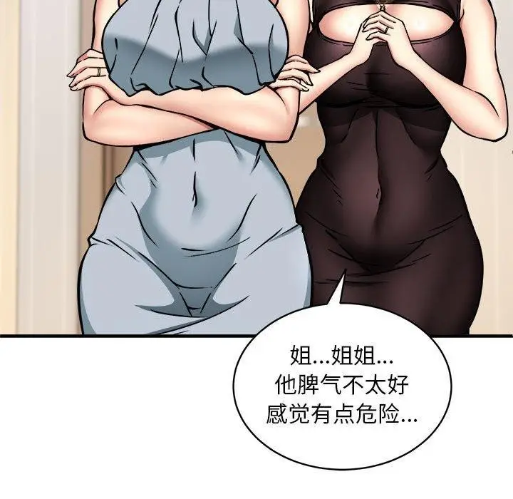 漫画《新都市外卖员》第46话第47张图