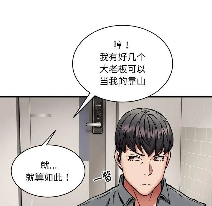 漫画《新都市外卖员》第46话第48张图
