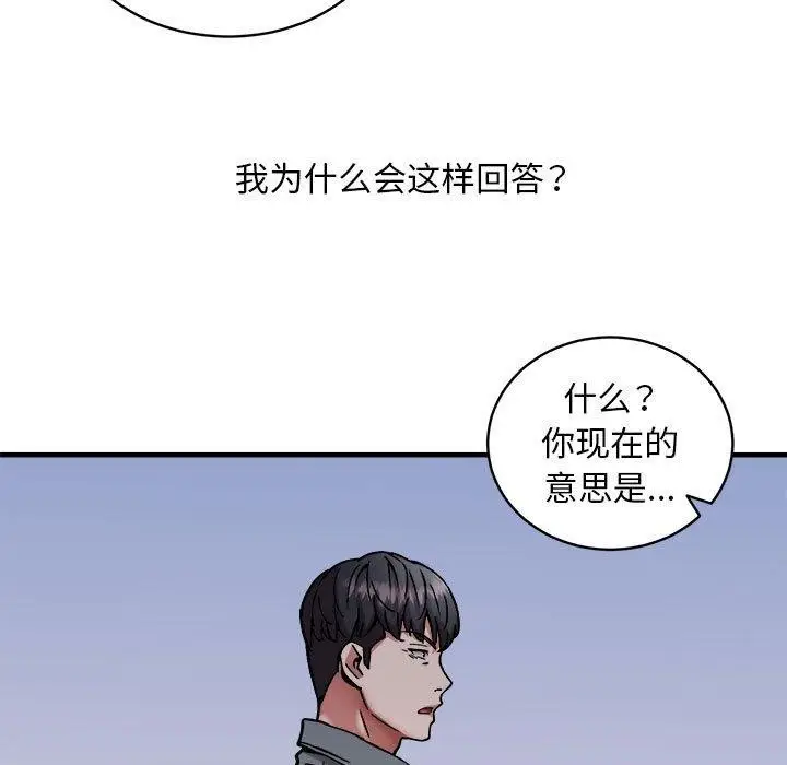 漫画《新都市外卖员》第46话第5张图