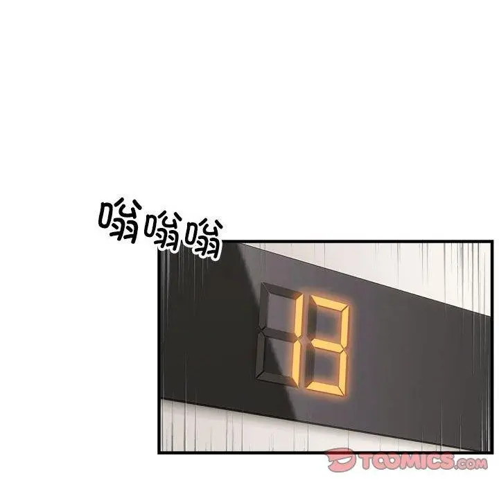 漫画《新都市外卖员》第46话第51张图