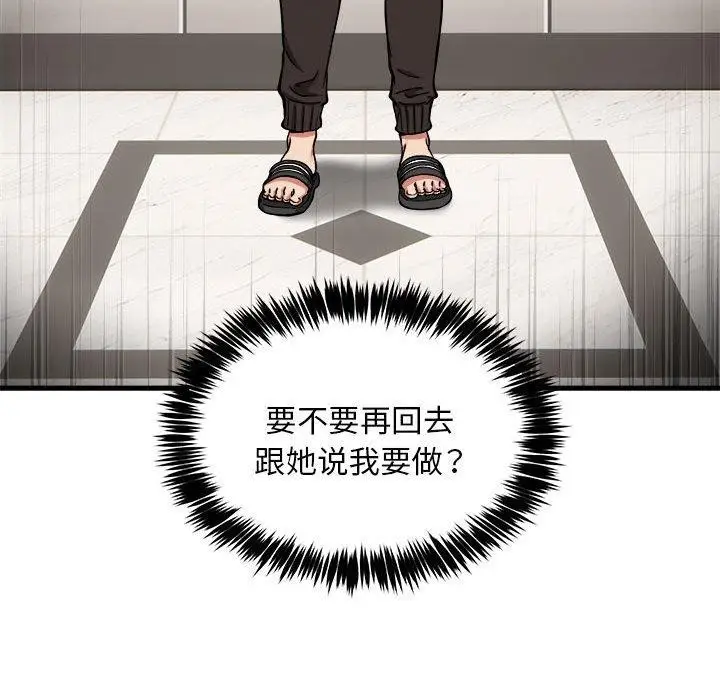 漫画《新都市外卖员》第46话第54张图
