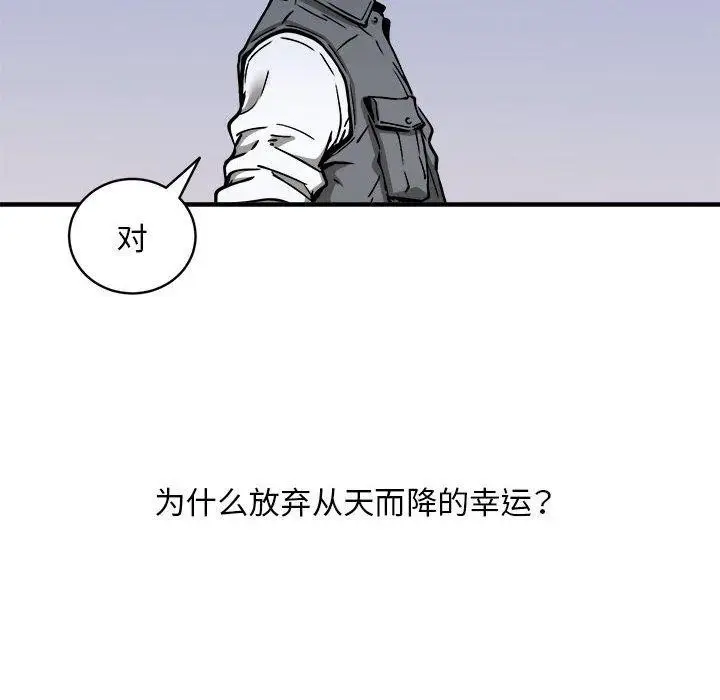 漫画《新都市外卖员》第46话第6张图