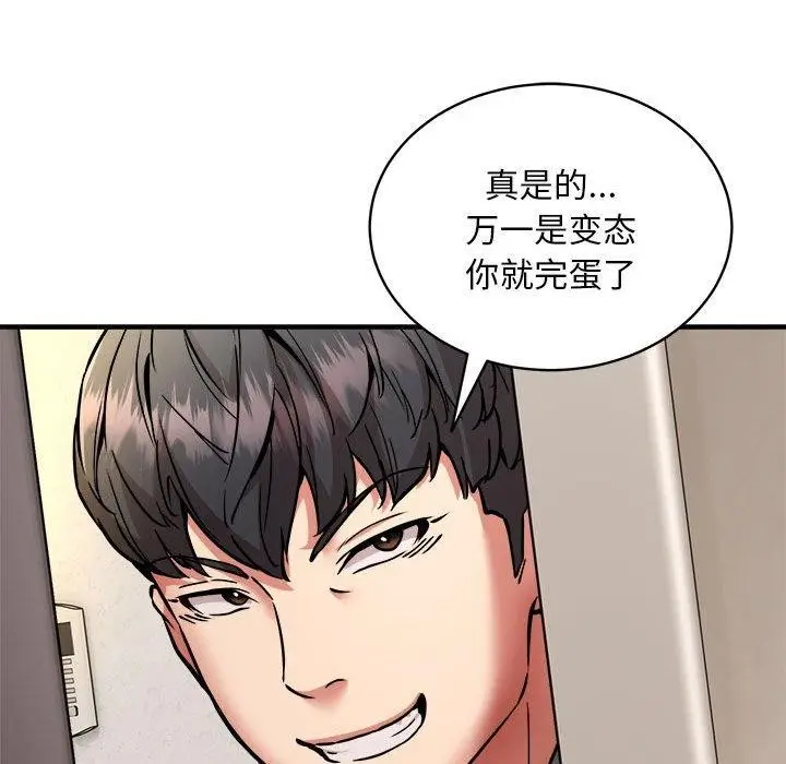 漫画《新都市外卖员》第46话第71张图