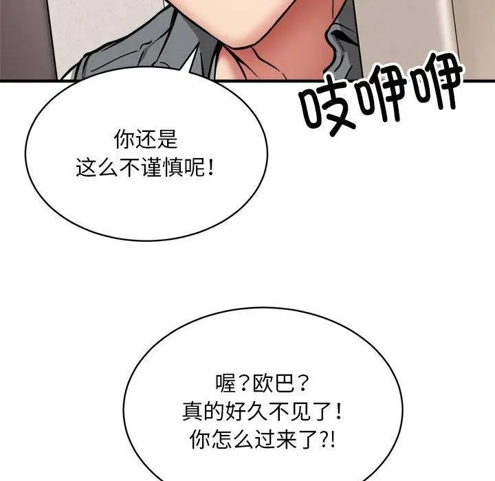 漫画《新都市外卖员》第46话第72张图