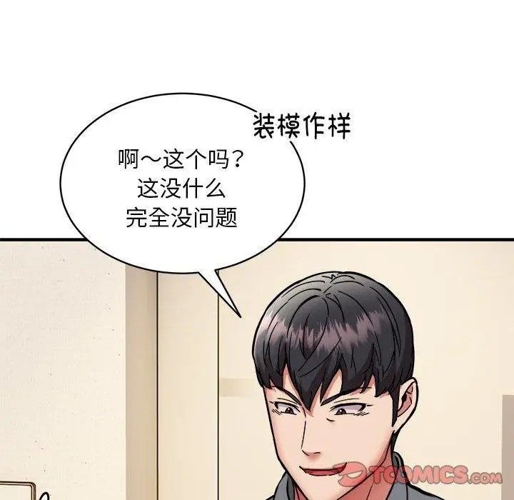 漫画《新都市外卖员》第46话第75张图