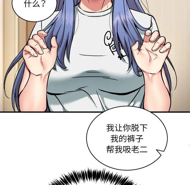 漫画《新都市外卖员》第46话第79张图