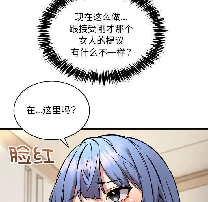 漫画《新都市外卖员》第46话第80张图