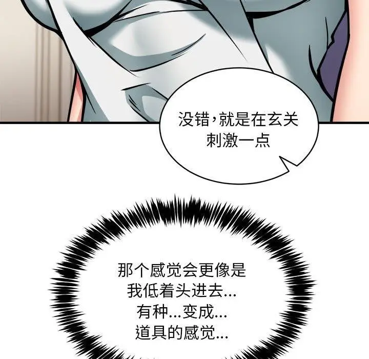 漫画《新都市外卖员》第46话第82张图