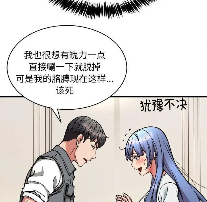 漫画《新都市外卖员》第46话第83张图