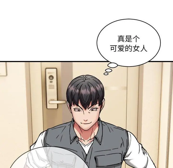 漫画《新都市外卖员》第46话第86张图