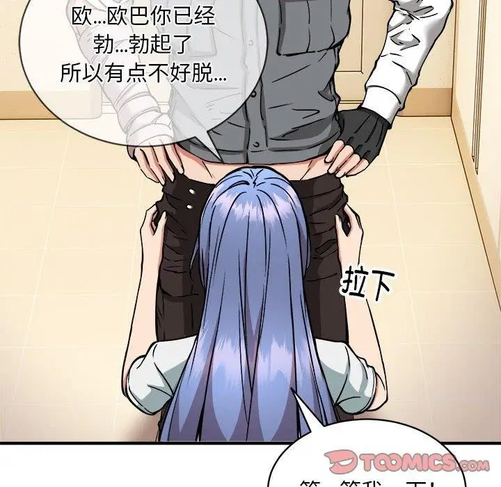 漫画《新都市外卖员》第46话第87张图