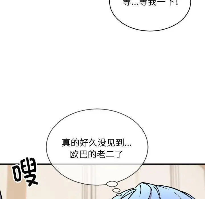 漫画《新都市外卖员》第46话第88张图