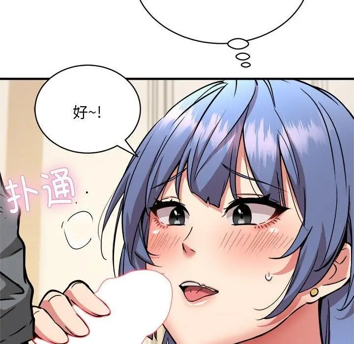 漫画《新都市外卖员》第46话第92张图