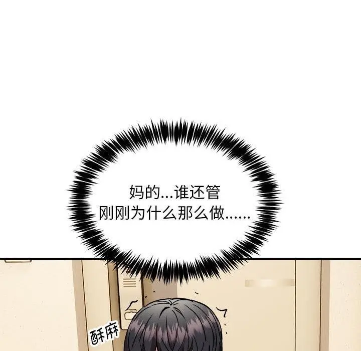 漫画《新都市外卖员》第46话第96张图