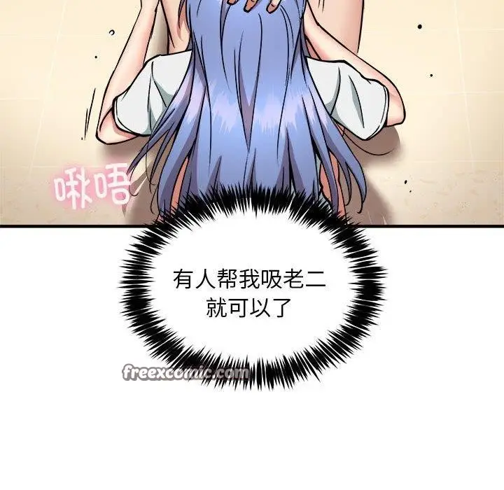漫画《新都市外卖员》第46话第98张图