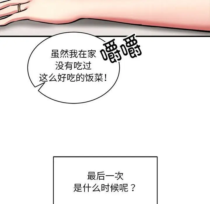 漫画《新都市外卖员》第47话第103张图