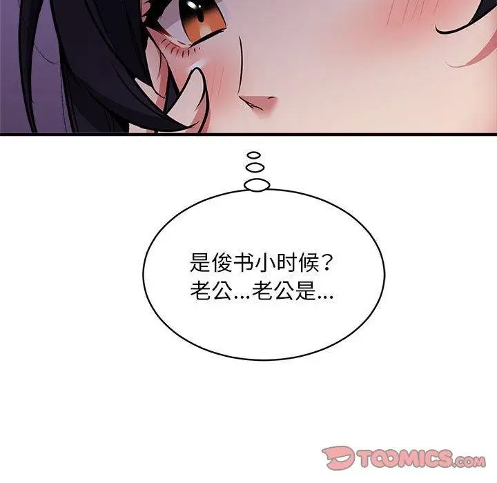 漫画《新都市外卖员》第47话第105张图