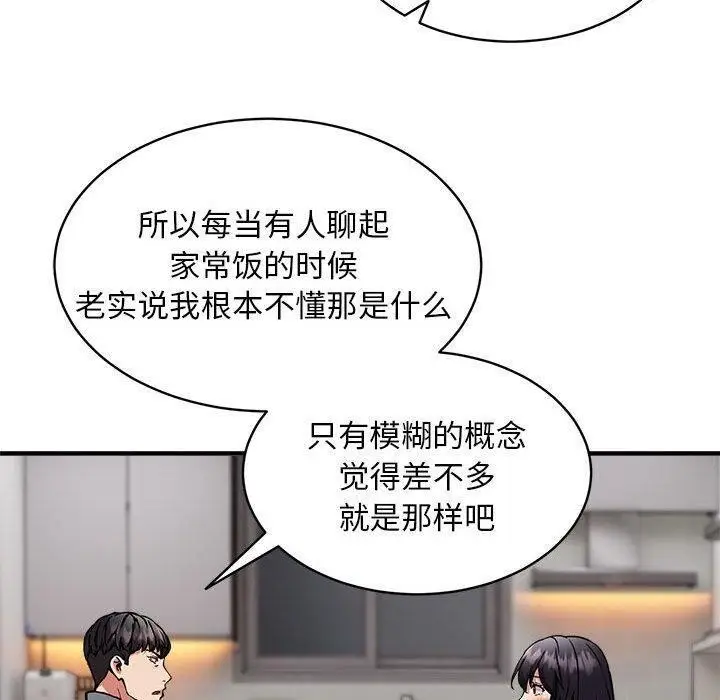 漫画《新都市外卖员》第47话第120张图