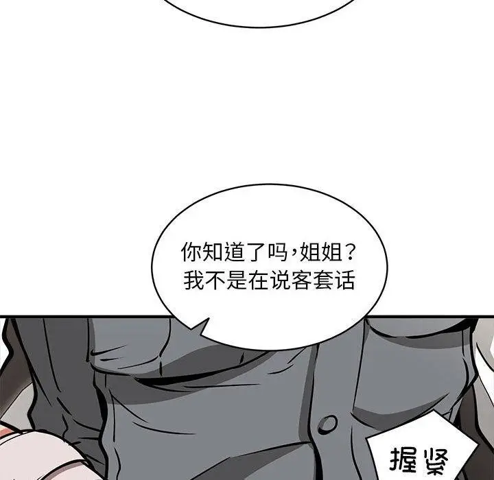 漫画《新都市外卖员》第47话第122张图