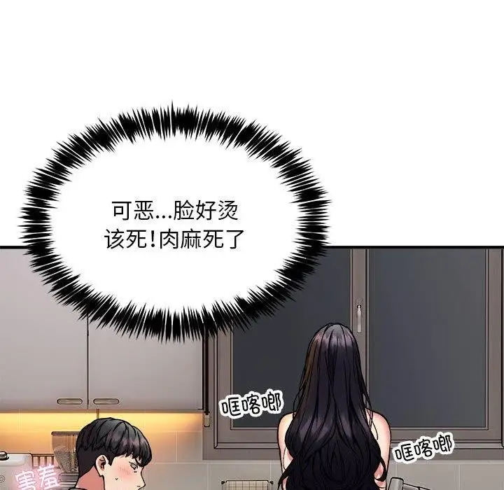漫画《新都市外卖员》第47话第131张图