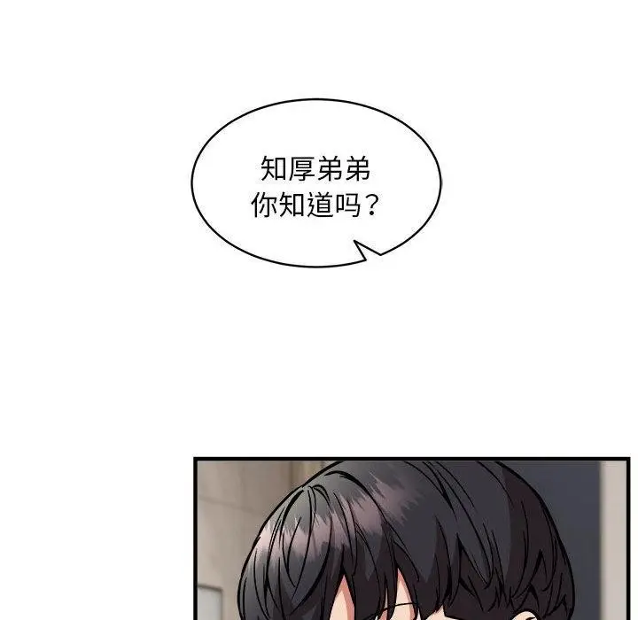 漫画《新都市外卖员》第47话第133张图
