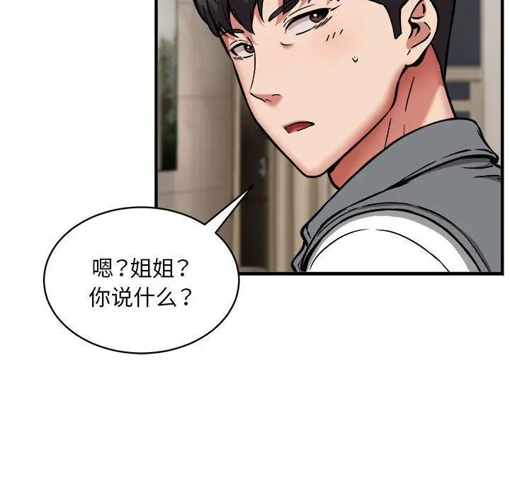 漫画《新都市外卖员》第47话第134张图