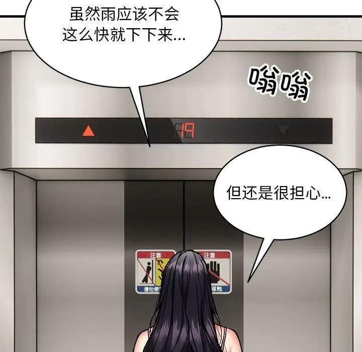 漫画《新都市外卖员》第47话第18张图