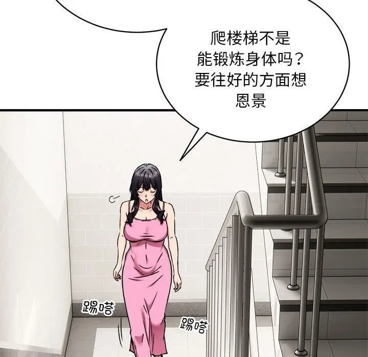 漫画《新都市外卖员》第47话第23张图