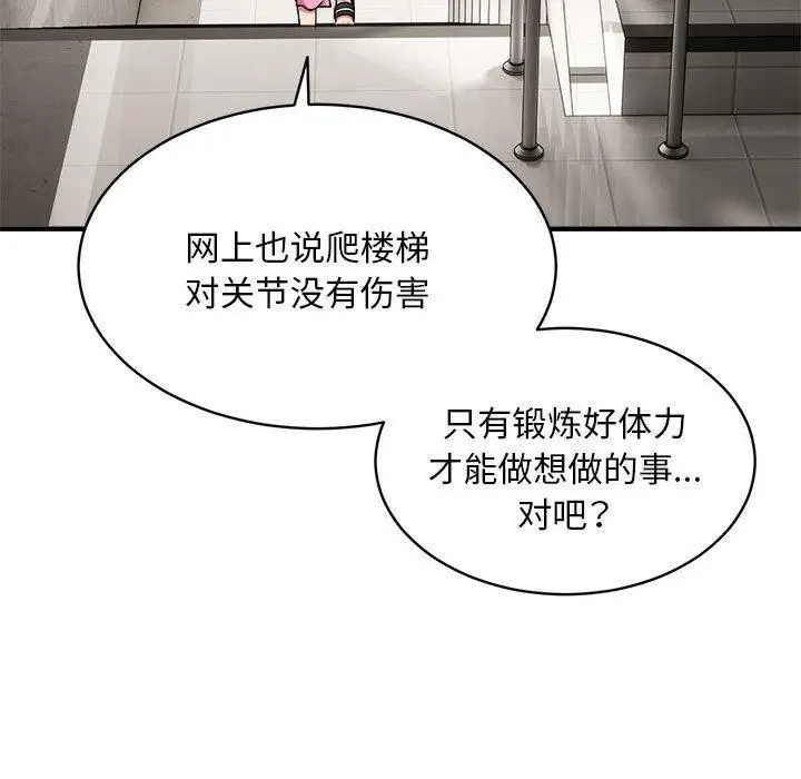 漫画《新都市外卖员》第47话第24张图