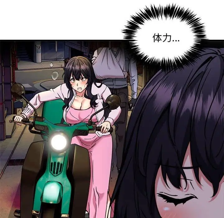 漫画《新都市外卖员》第47话第25张图