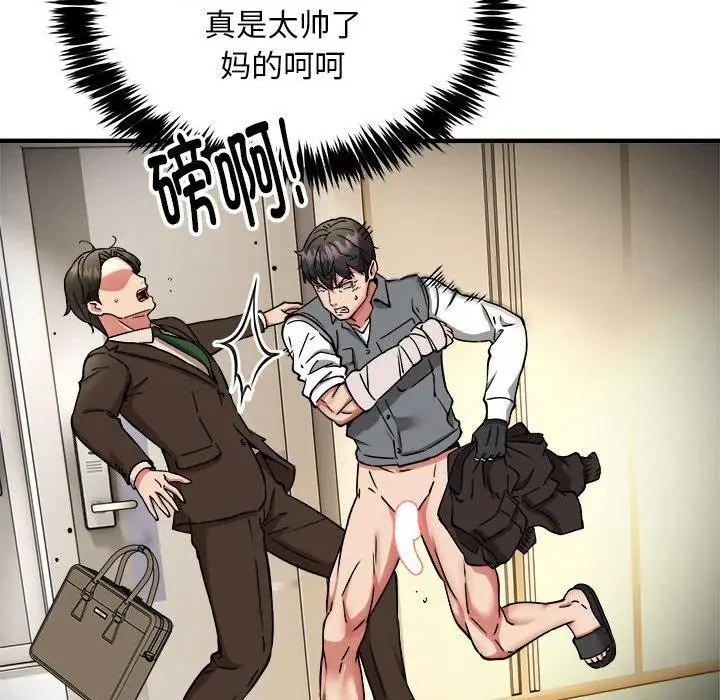 漫画《新都市外卖员》第47话第36张图