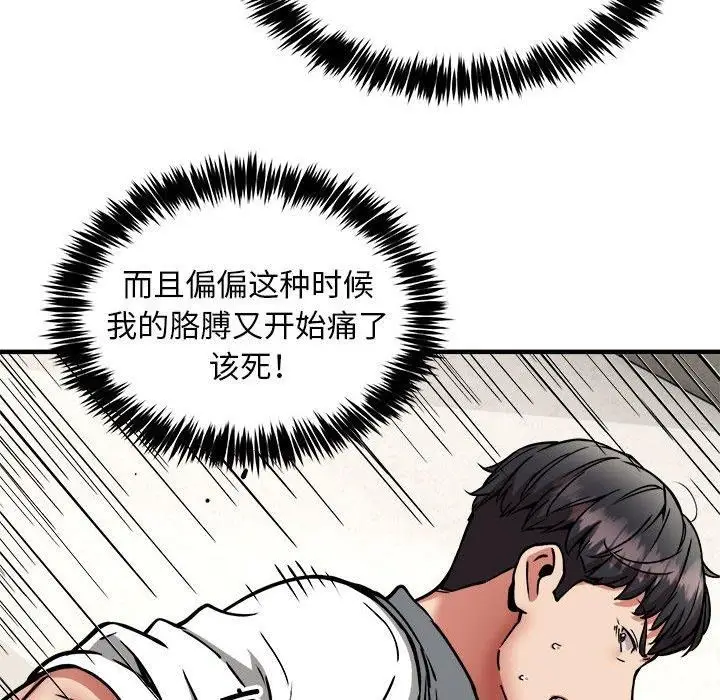 漫画《新都市外卖员》第47话第38张图