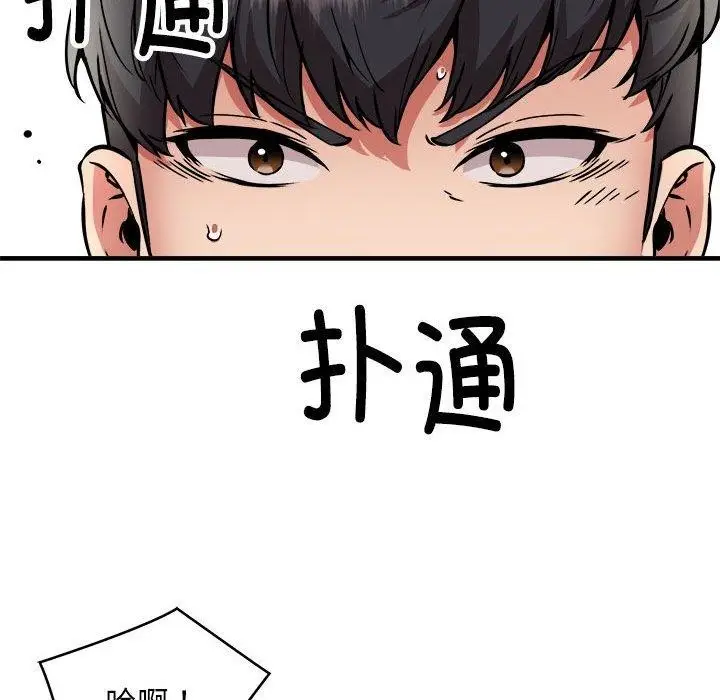 漫画《新都市外卖员》第47话第46张图