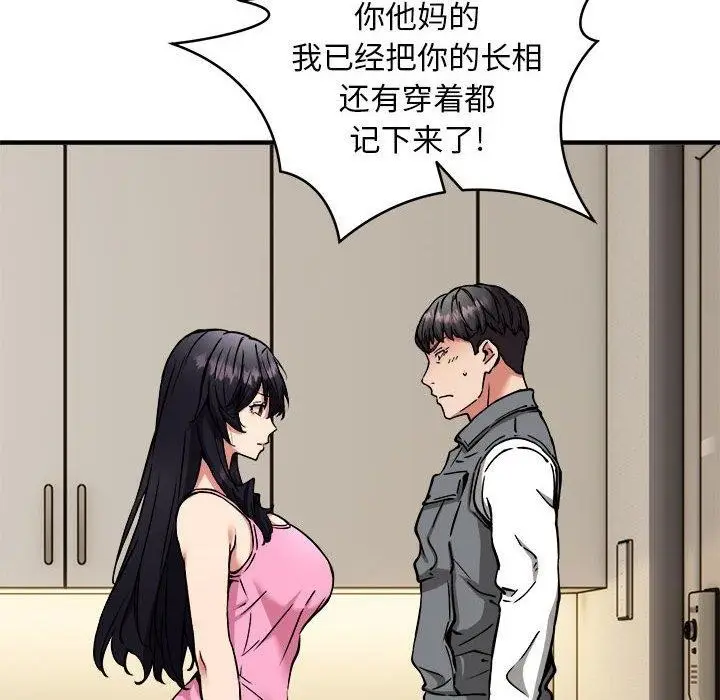 漫画《新都市外卖员》第47话第54张图