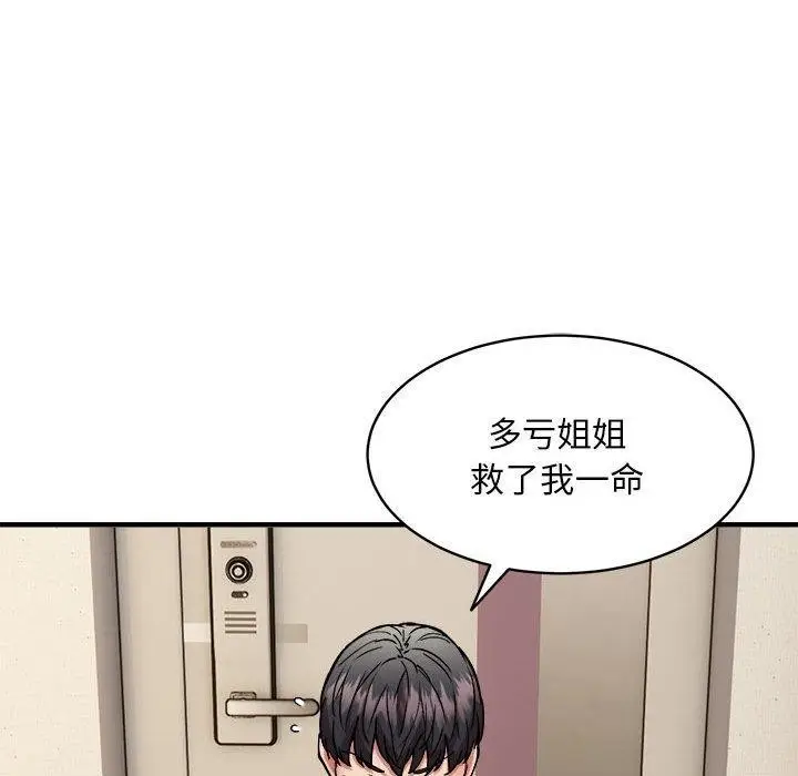 漫画《新都市外卖员》第47话第61张图