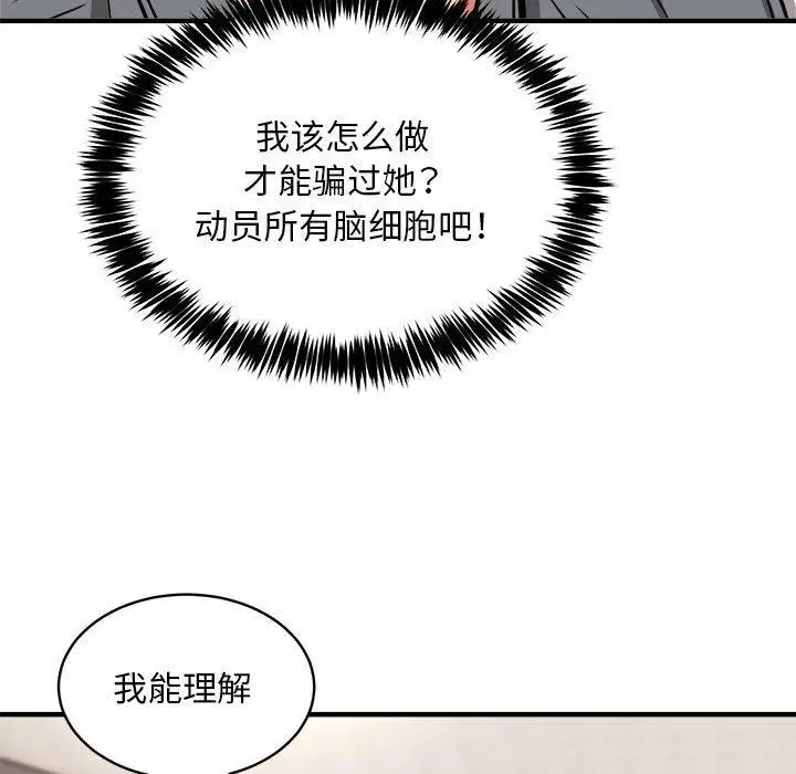 漫画《新都市外卖员》第47话第65张图