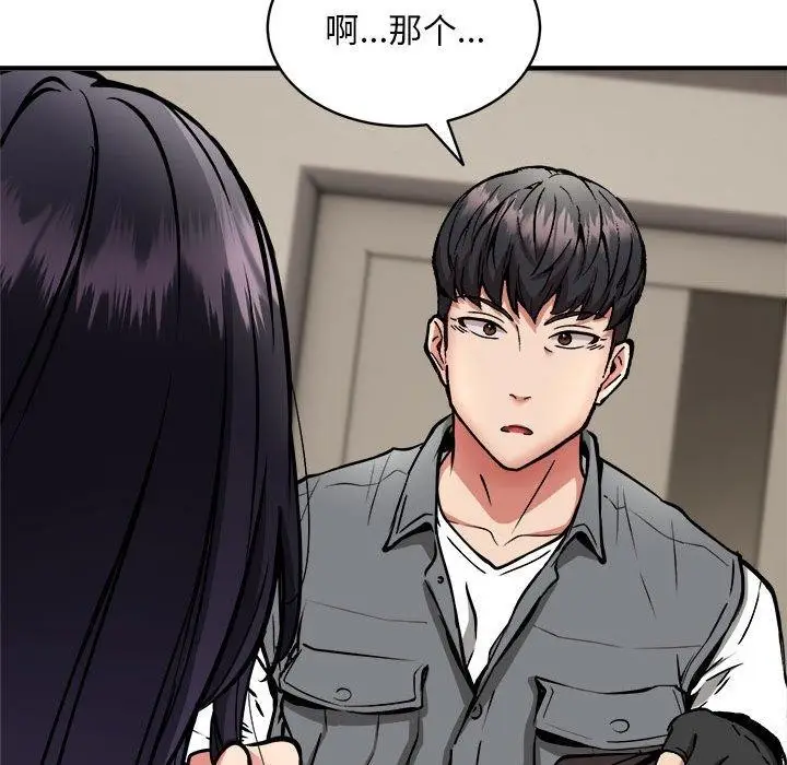 漫画《新都市外卖员》第47话第73张图