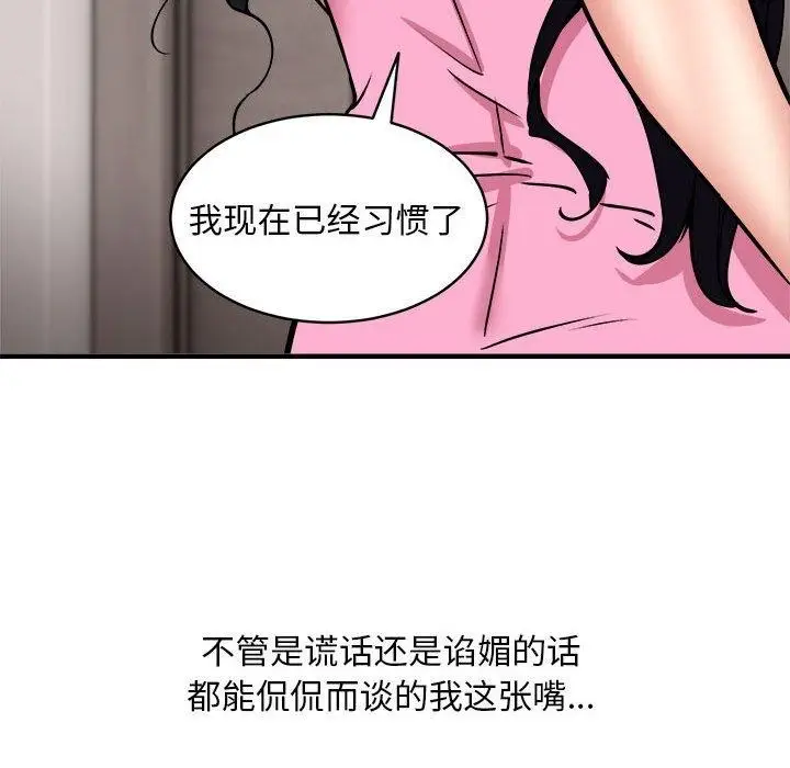 漫画《新都市外卖员》第47话第77张图