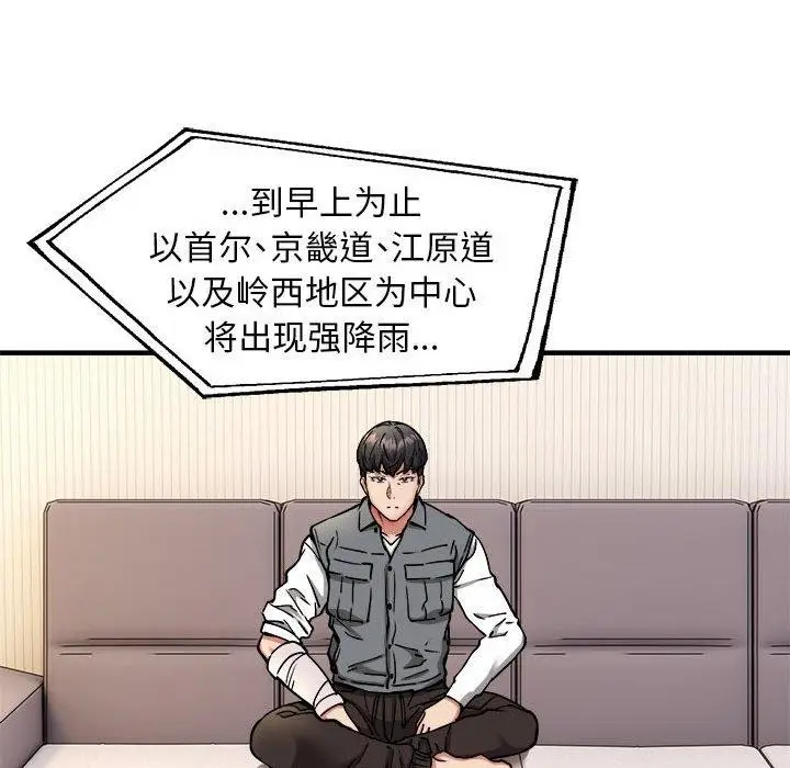 漫画《新都市外卖员》第47话第86张图