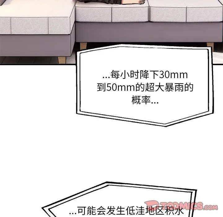 漫画《新都市外卖员》第47话第87张图