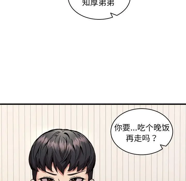 漫画《新都市外卖员》第47话第89张图