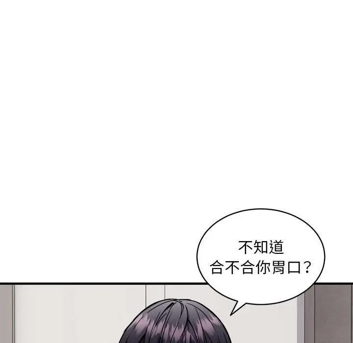 漫画《新都市外卖员》第47话第92张图
