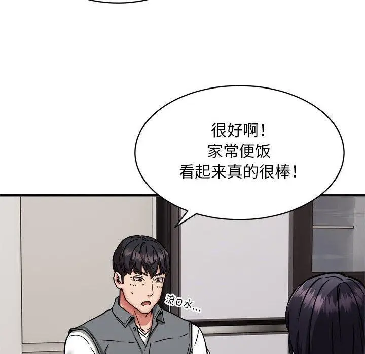 漫画《新都市外卖员》第47话第94张图