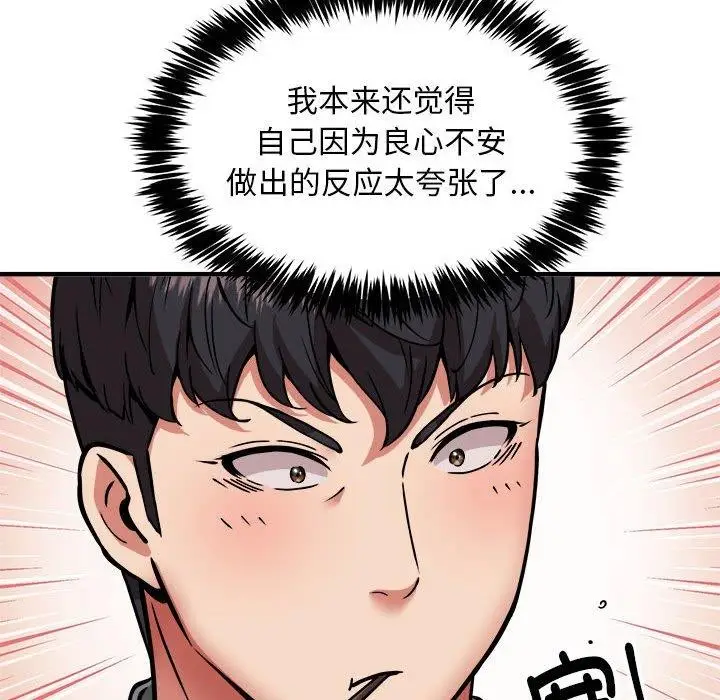 漫画《新都市外卖员》第47话第96张图