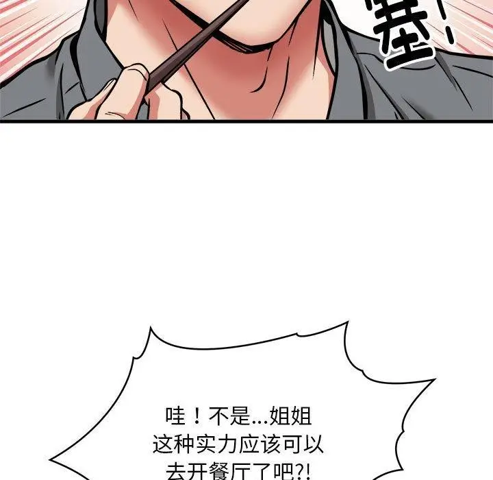 漫画《新都市外卖员》第47话第97张图