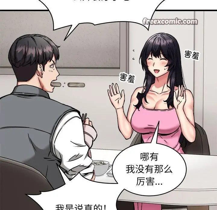 漫画《新都市外卖员》第47话第98张图