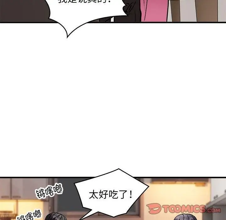 漫画《新都市外卖员》第47话第99张图